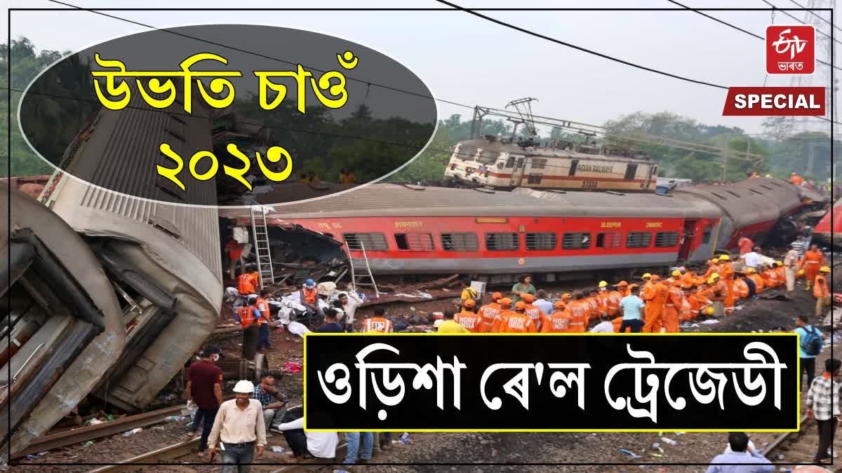 Odisha Balasore train accident