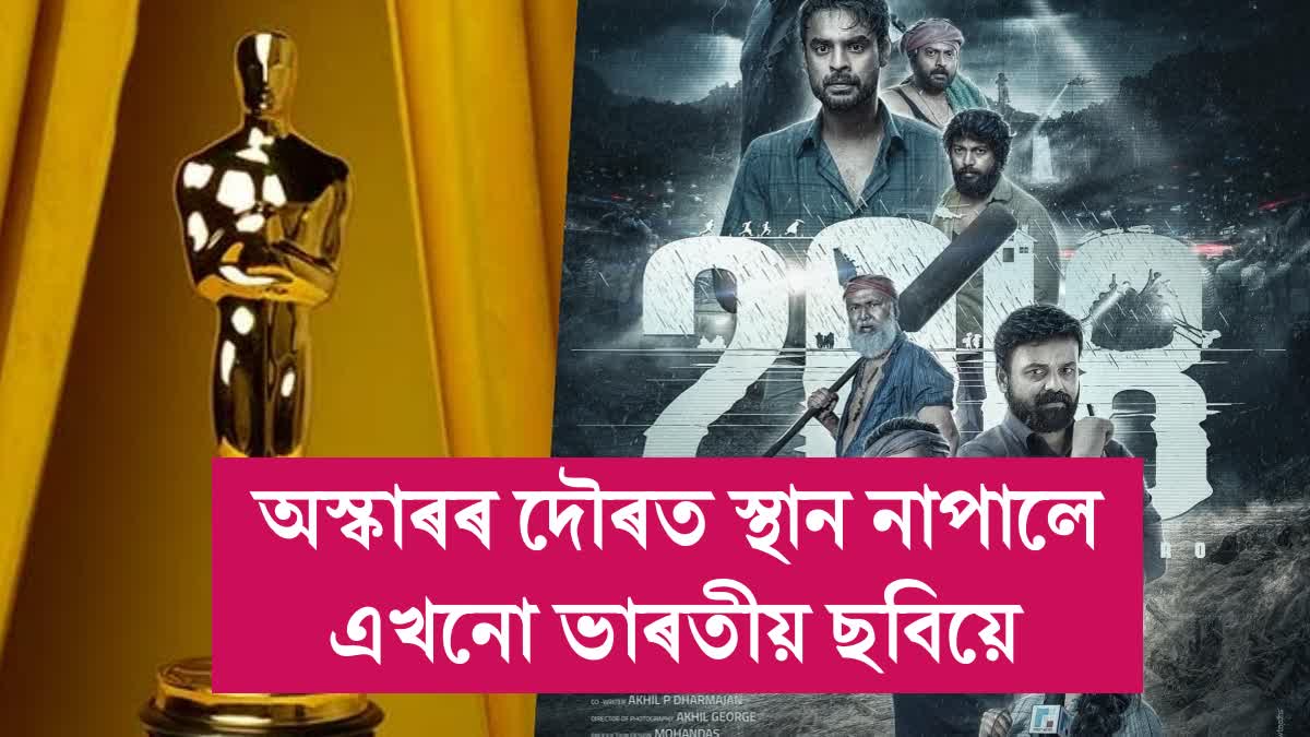 Oscars 2024: India's official entry 2018 out of Oscars race