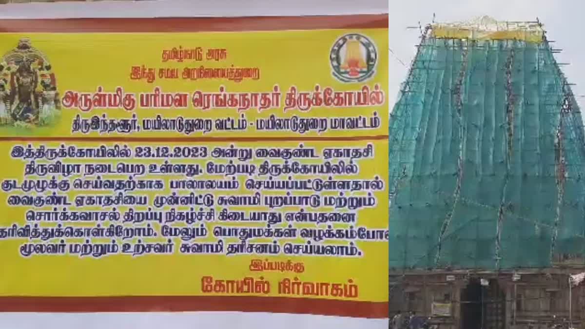 arulmigu-parimala-ranganathar-thirukovil-sorgavasal-not-open-due-to-work-of-kumbhabhishekham