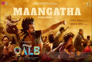 Maangatha Song  ഖൽബിലെ പുതിയ ഗാനം  Qalb Song Released  Qalb movie  Sajid Yahiya  Sajid Yahiya movie Qalb  ഖൽബ് ഗാനം  ട്രെന്‍ഡായി മാങ്കത്ത  ഖൽബിലെ പുതിയ ഗാനം വൈറല്‍  Qalb movie song Maangatha  Maangatha on Youtube trending  Qalb movie song Maangatha on Youtube trending  Qalb songs  ഖൽബിലെ ഗാനങ്ങള്‍