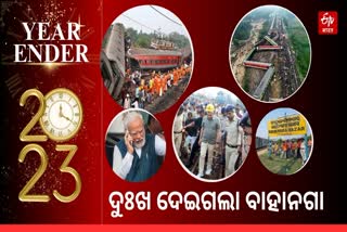 ଦୁର୍ଦ୍ଦଶାର ଛାପ ଛାଡିଗଲା ବାହାନଗା ଦୁର୍ଘଟଣା: ଲିଭି ଯାଇଥିଲା 3 ଶହ ଜୀବନ ଦ୍ବୀପ