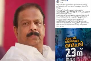 K Sudhakaran FB Post  കെ പി സി സി പ്രസിഡന്‍റ് കെ സുധാകരൻ  മുഖ്യമന്ത്രി പിണറായി വിജയൻ  കെ സുധാകരൻ ഫേസ്ബുക്ക് പോസ്റ്റ്  K Sudhakaran about pinarayi vijayan  KPCC President K Sudhakaran  മുഖ്യമന്ത്രിക്കെതിരെ കെ സുധാകരന്‍റെ പോസ്റ്റ്  k sudhakaran facebook post against chief minister  k sudhakaran facebook post about pinarayivijayan  ഇന്ത്യന്‍ നാഷണല്‍ കോണ്‍ഗ്രസ്  യൂത്ത് കോണ്‍ഗ്രസ് മാർച്ച്  കെ എസ് യു മാര്‍ച്ച്