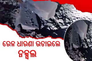 Maoists blow up railway track