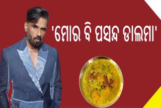 ଓଡିଶାରେ ସୁନୀଲ ଶେଟ୍ଟୀ