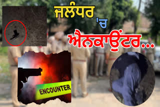 Police encounter in Jalandhar