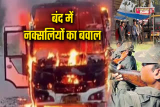 naxal violence during bharat bandh in bastar