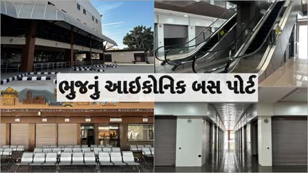 ભુજના આઇકોનિક બસ પોર્ટ