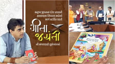 વિદ્યાર્થીઓને ભગવદ્ ગીતા ભણાવવા અંગે ગુજરાત કોંગ્રેસ દ્વારા તમતમતી પ્રતિક્રિયા, પહેલાં શિક્ષકોની ભરતી તો કરો