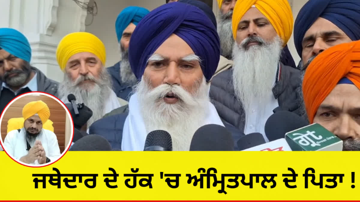 amritpal singh's father tarsem singh target akali dal and demand for advocate dhami's resignation