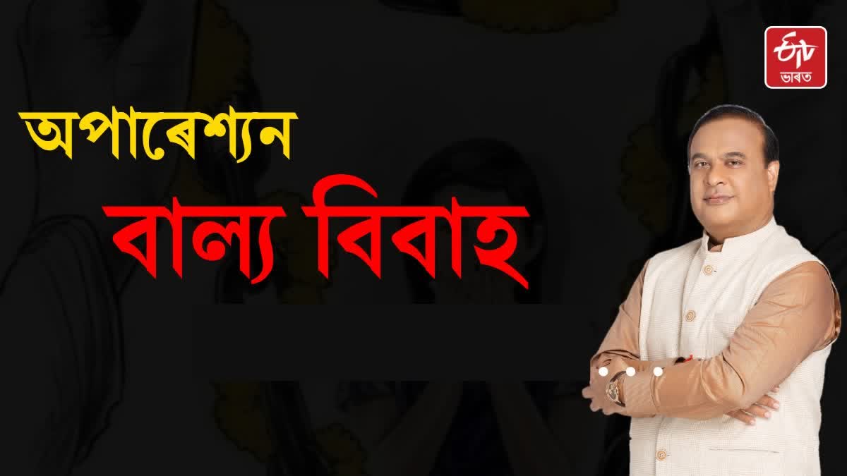 Assam Police arrests 416 people in massive crackdown against child marriage says CM Himanta Biswa Sarma