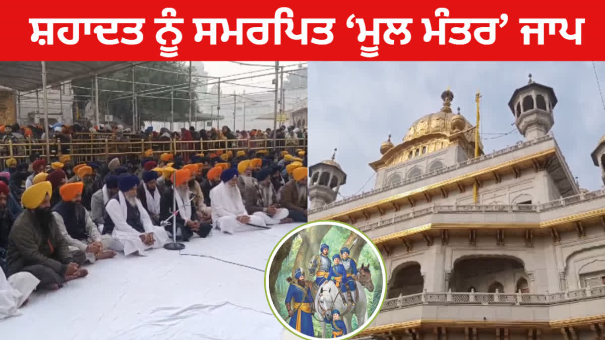 Chant the mool mantras for 10 minutes on Sri Akal Takht Sahib and Martyrdom Day.