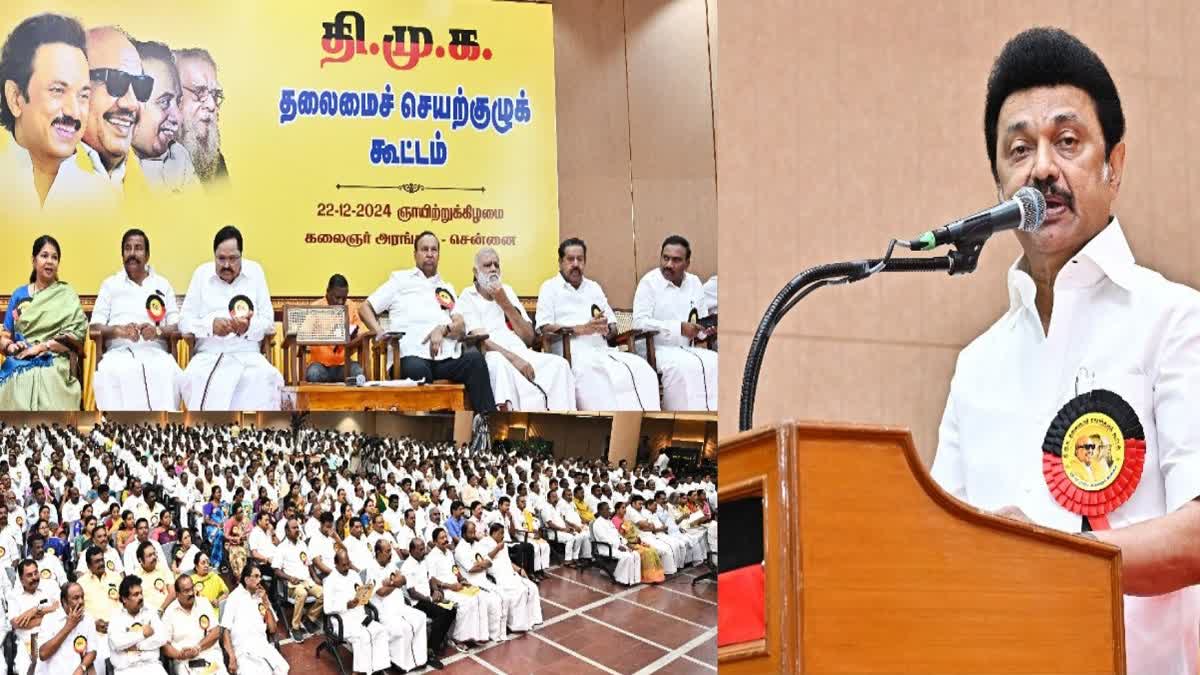 திமுக செயற்குழுக் கூட்டம்