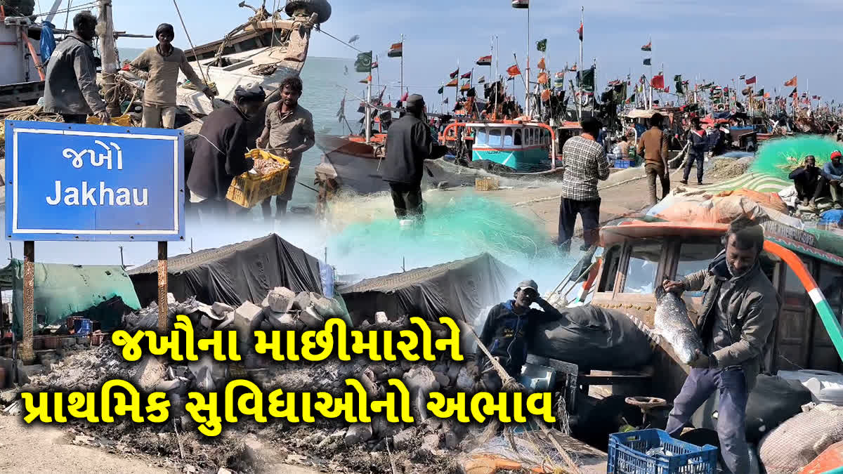 જખૌના માછીમાર વર્ગ પ્રાથમિક સુવિધાઓથી વંચિત