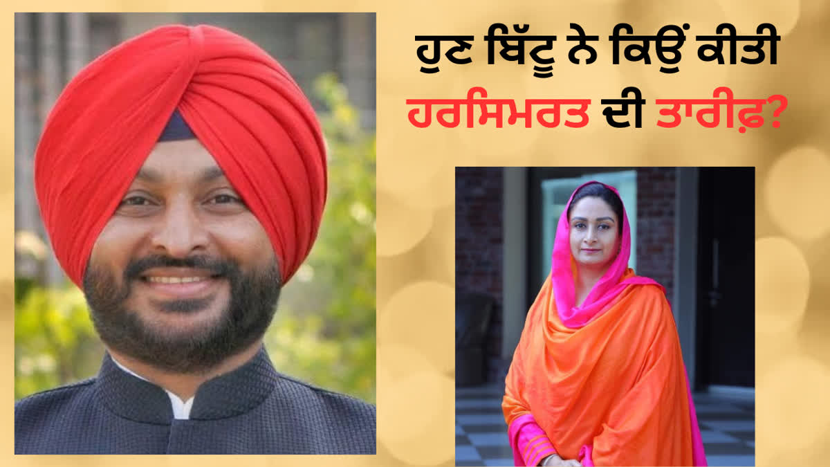 BITTU VS HARSIMRAT BADAL