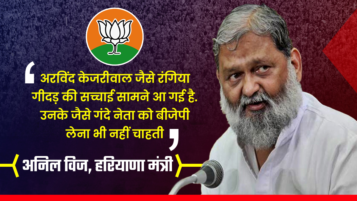 anil vij controversial statement