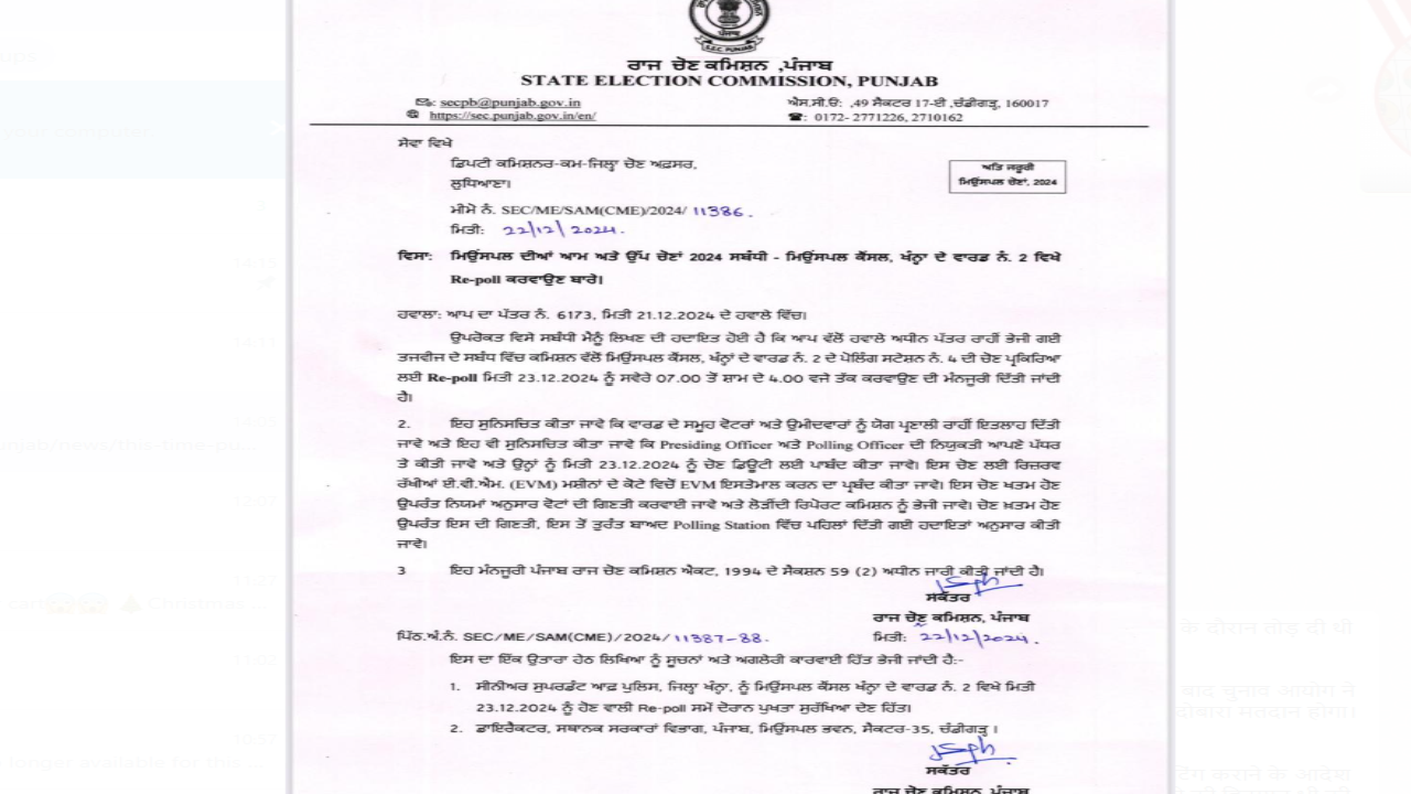 Municipal Corporation elections will be held again in Khanna, the Commission took the decision after the Congress's uproar.