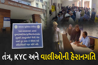 બાળકોના KYC માટે વાલીઓને હેરાનગતિ