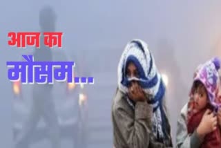 up today weather update imd cold fog forecast aaj ka mausam kanpur lucknow prayagraj varanasi ayodhya bareilly meerut.