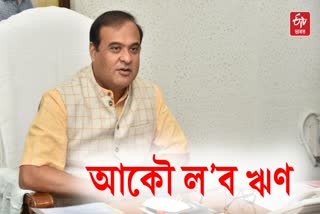 ASSAM GOVT RBI LOAN