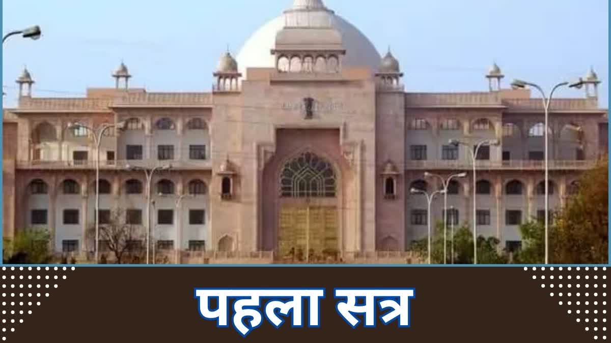 Rajasthan Legislative Assembly