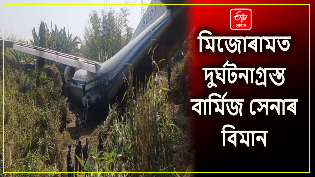 লেংপুই বিমানবন্দৰত দুৰ্ঘটনাগ্ৰস্ত বাৰ্মিজ সেনাৰ বিমান