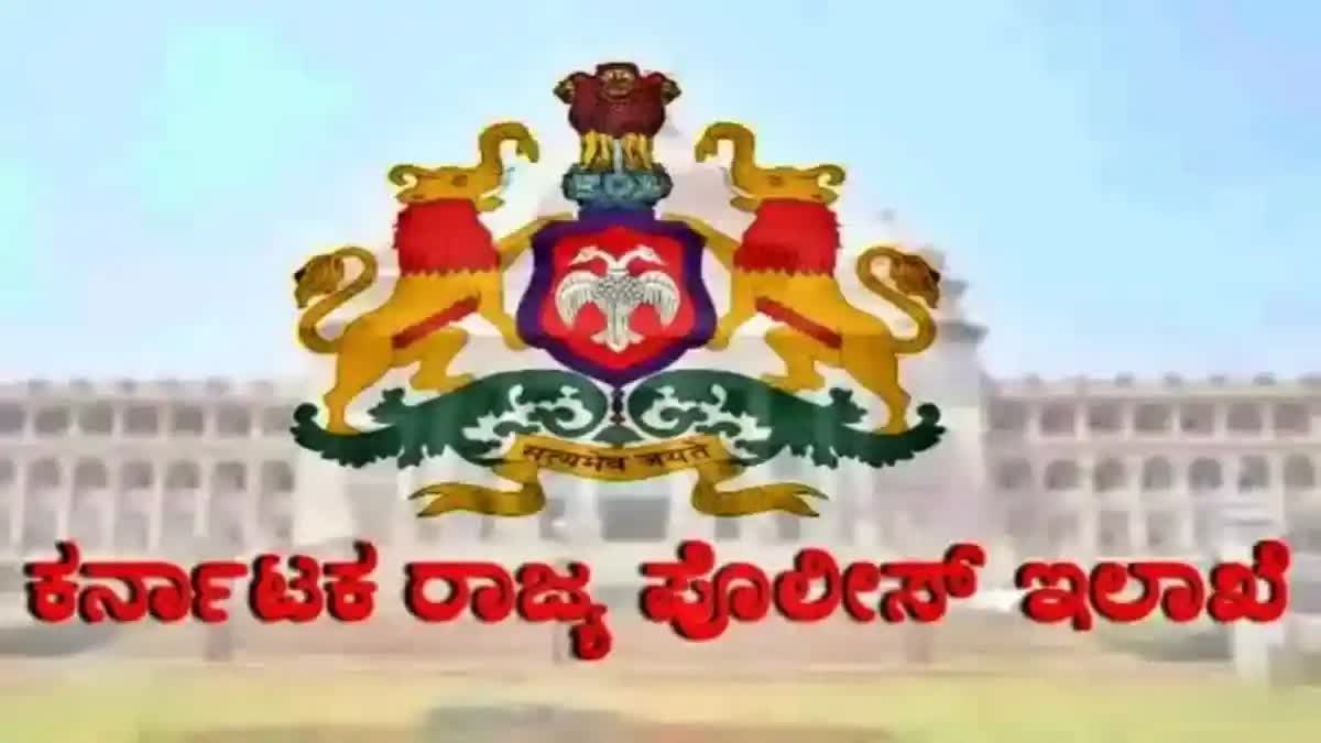 ಕರ್ನಾಟಕ ರಾಜ್ಯ ಪೊಲೀಸ್ ಕಾನ್​ಸ್ಟೆಬಲ್