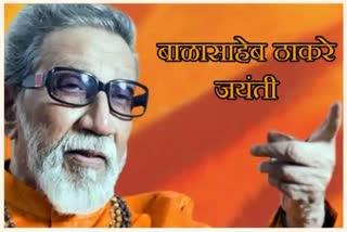 Balasaheb Thakre Jayanti 2024