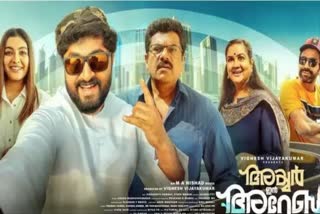 Iyer In Arabia movie release  Dhyan Sreenivasan mukesh movie  അയ്യര്‍ ഇന്‍ അറേബ്യ റിലീസ്  മുകേഷ് ധ്യാൻ ശ്രീനിവാസൻ ഉര്‍വശി