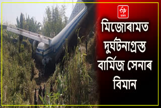 লেংপুই বিমানবন্দৰত দুৰ্ঘটনাগ্ৰস্ত বাৰ্মিজ সেনাৰ বিমান