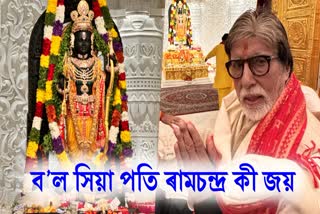 Amitabh Bachchan shares Ram Mandir pics after returning from Ayodhya