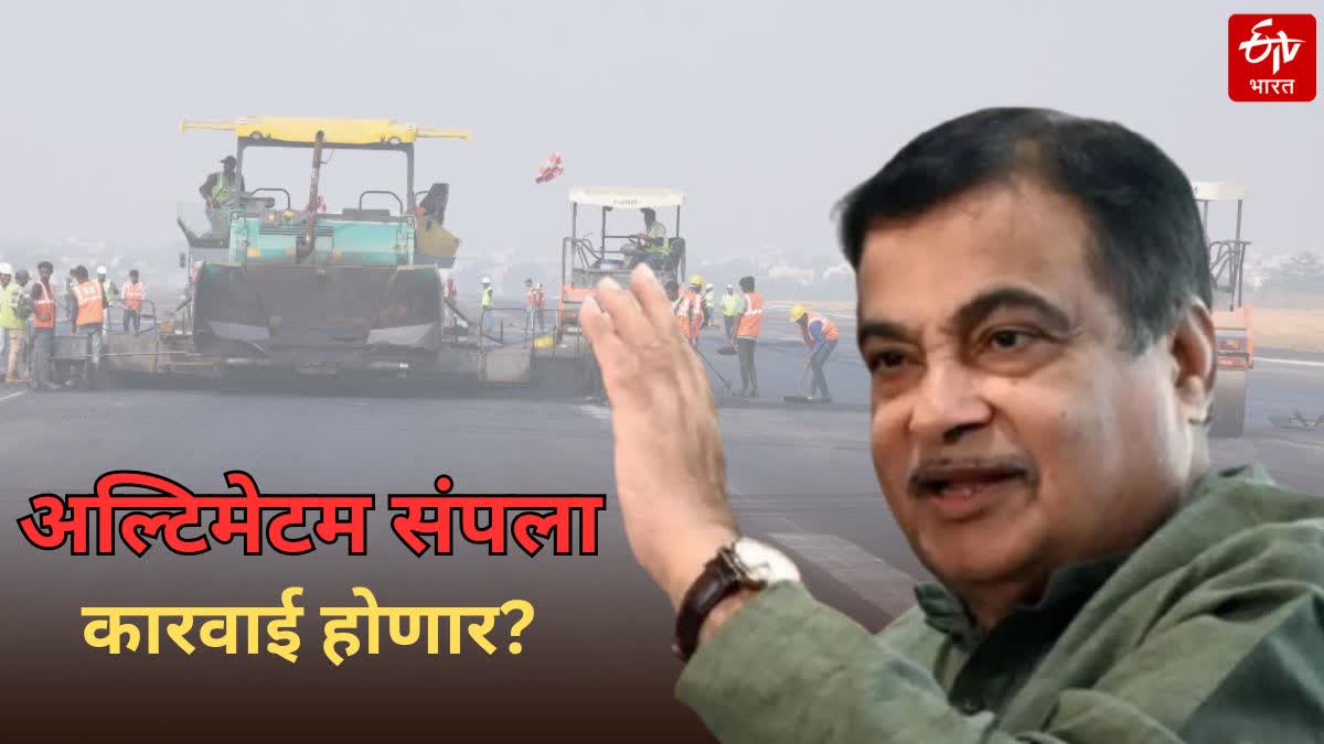 ultimatum given by Nitin Gadkari regarding recarpeting work of nagpur airport runway is over