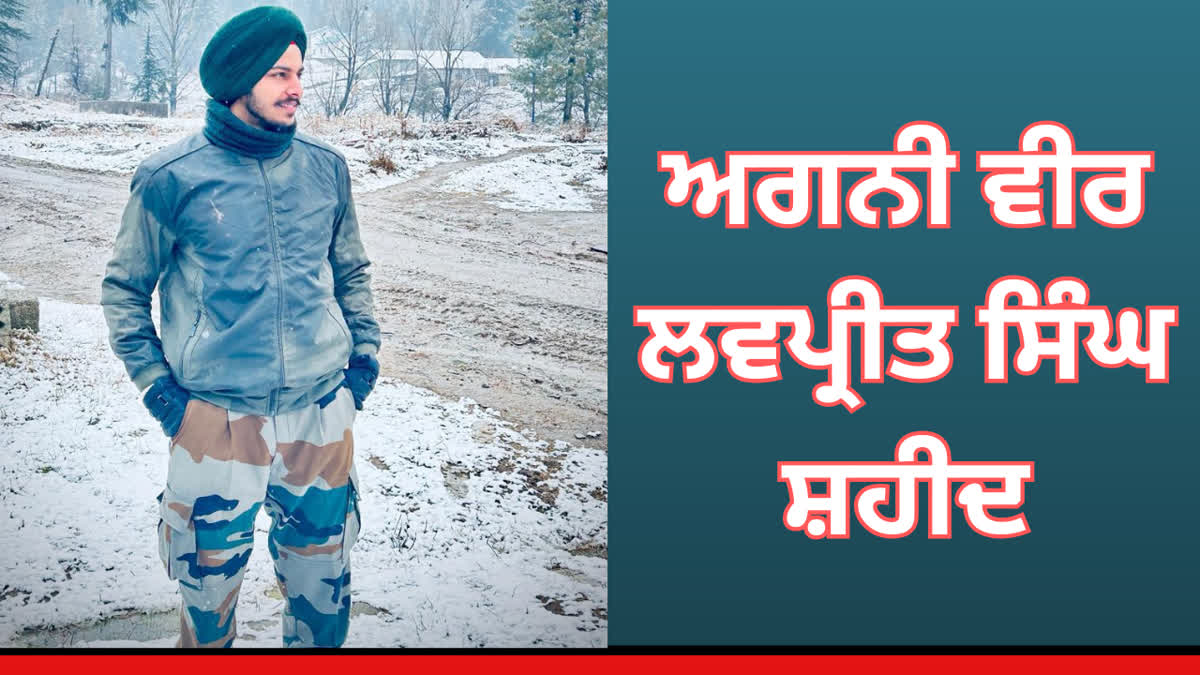 Agni Veer Lovepreet Singh martyred