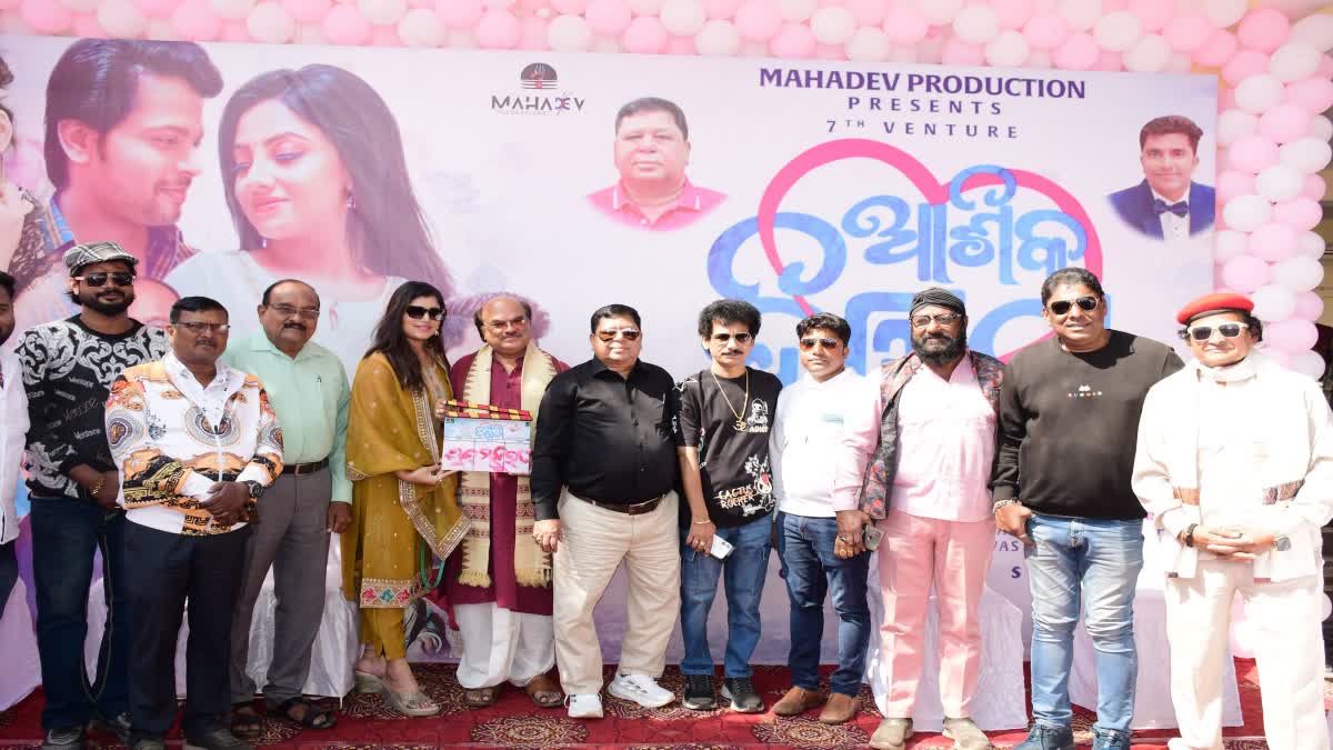 odia film Aashiq Deewana subha muhurat