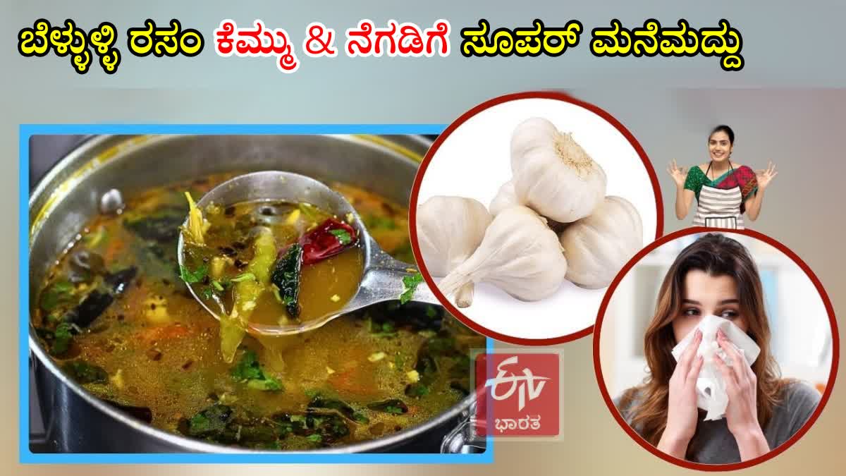 GARLIC RASAM RECIPE  GARLIC RASAM MAKING PROCESS  EASY AND HEALTHY RASAM RECIPE