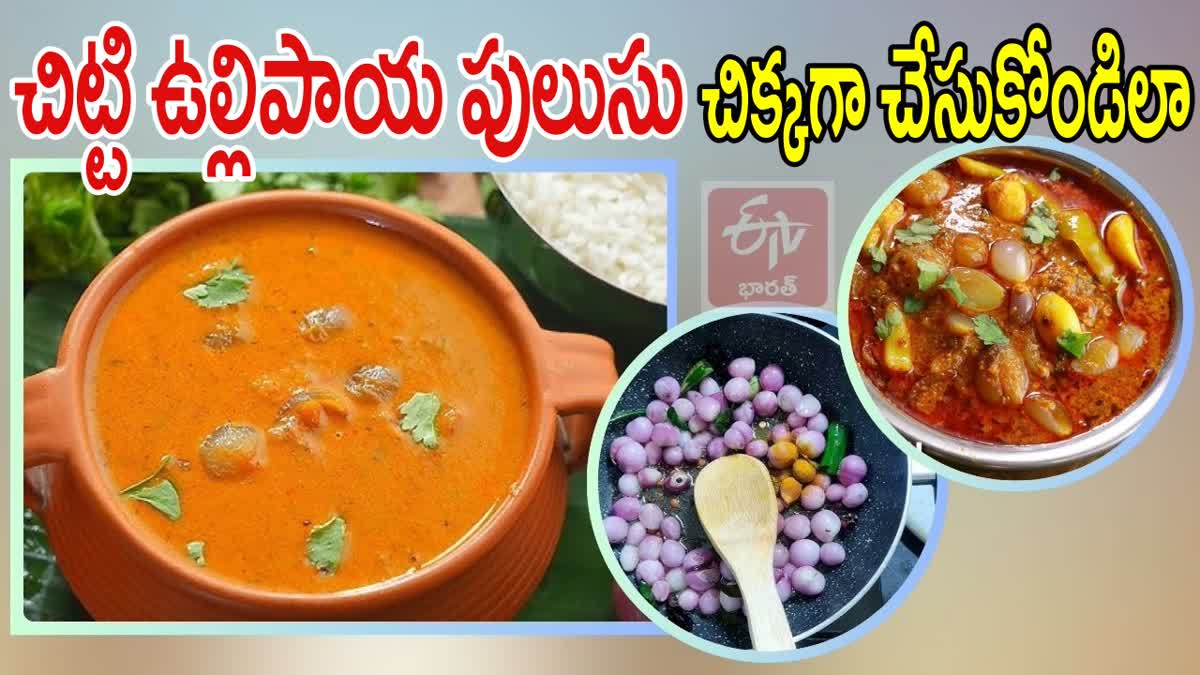 Chitti Ullipaya Pulusu Recipe