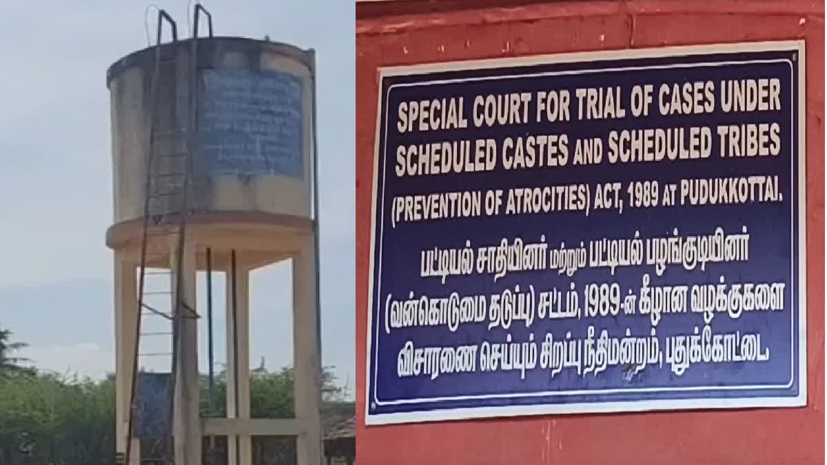 மனித கழிவு கலக்கப்பட்ட நீர்த்தேக்கத் தொட்டி, புதுக்கோட்டை நீதிமன்றம்