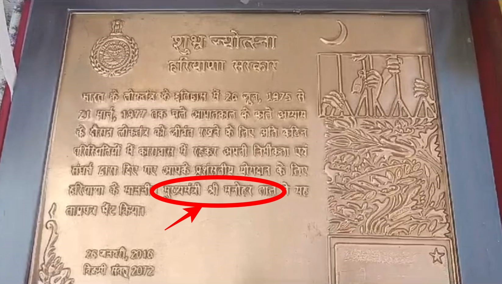 Haryana government gave copper plates in the name of Chief Minister Manohar Lal Khattar to the people who were jailed during the Emergency of 1975