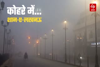 लखनऊ में रात से गिर रहा घना कोहरा.