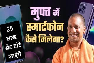 cm-yogi-government free smartphone yojana.