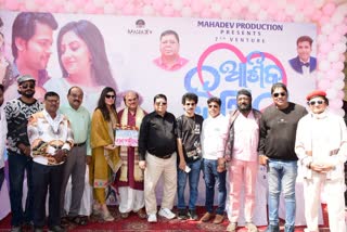 odia film Aashiq Deewana subha muhurat