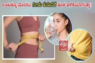 WEIGHT LOSS  DRINKING WATER FOR WEIGHT LOSS  WATER HELP IN LOSE WEIGHT  PRE MEAL DRINKING WATER BENEFITS