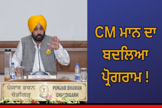 CM Bhagwant Mann will now unfurls the tricolor in Mohali instead of Faridkot