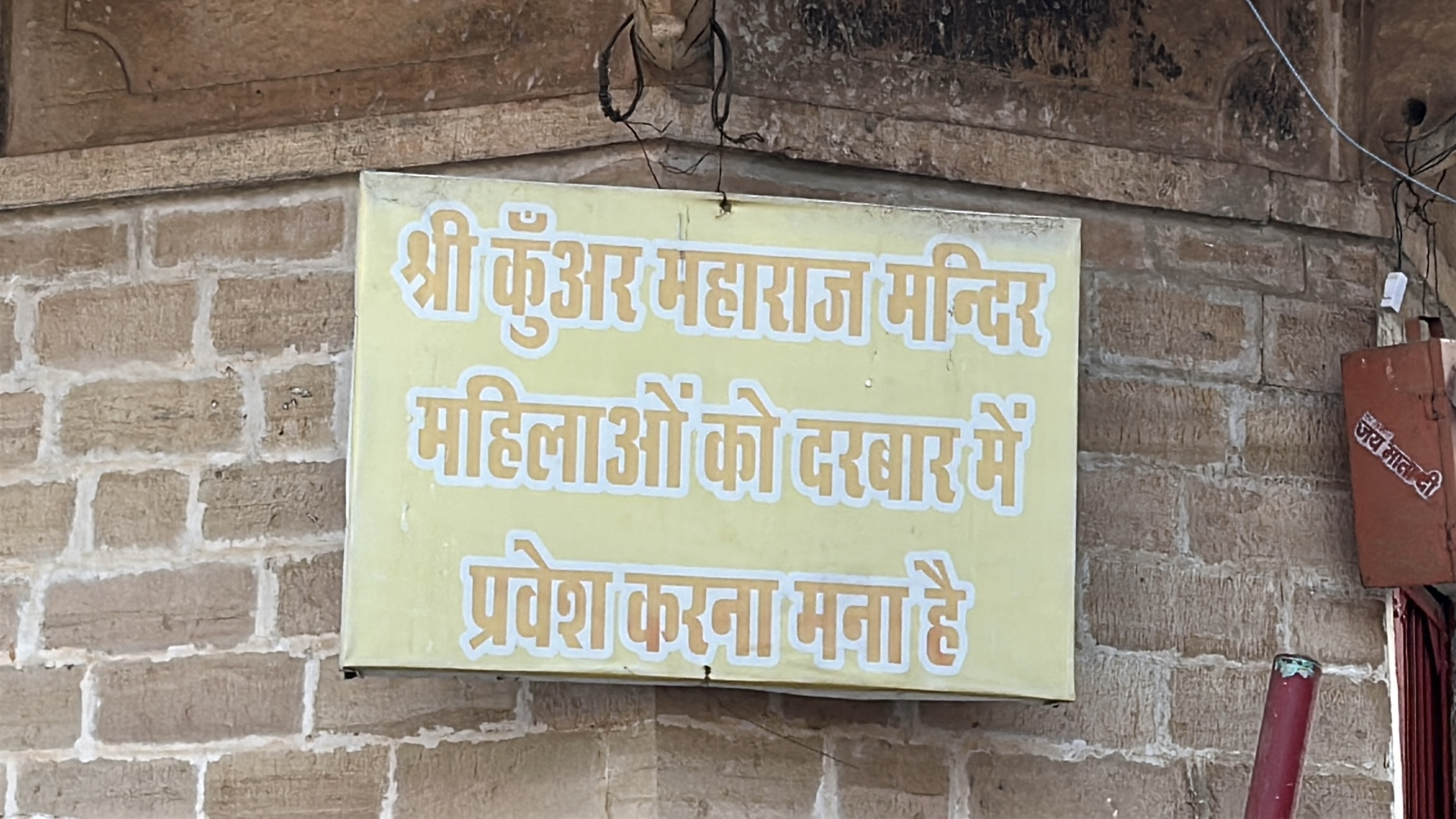 WOMEN ENTRY BANNED GWALIOR TEMPLE