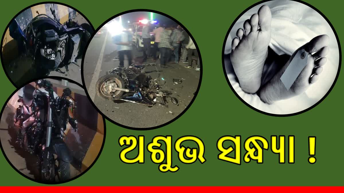 ସମ୍ବଲପୁରରେ 2 ପୃଥକ ଦୁର୍ଘଟଣାରେ 5 ମୃତ