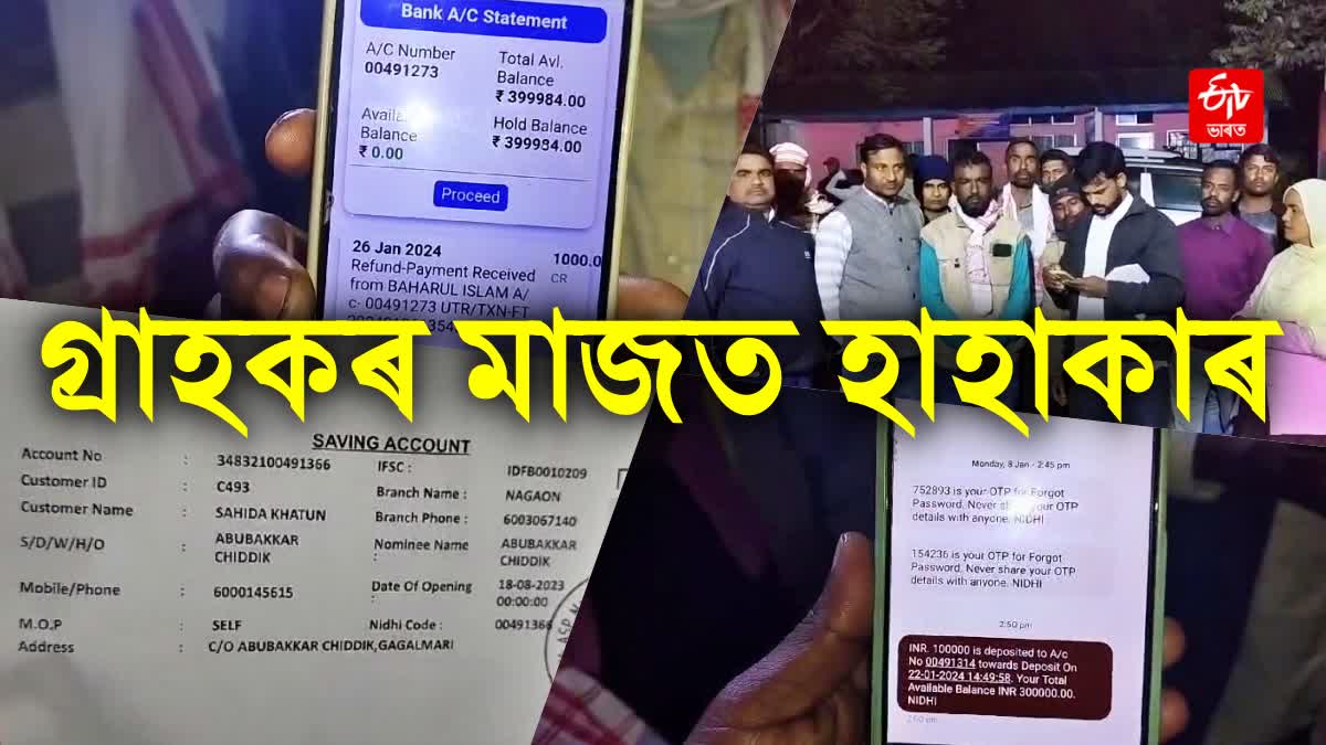 fake financial company loot many people in nagaon