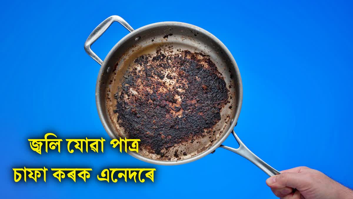 Your Steel Cookware Having Burnt Stains? Then follow these easy tips