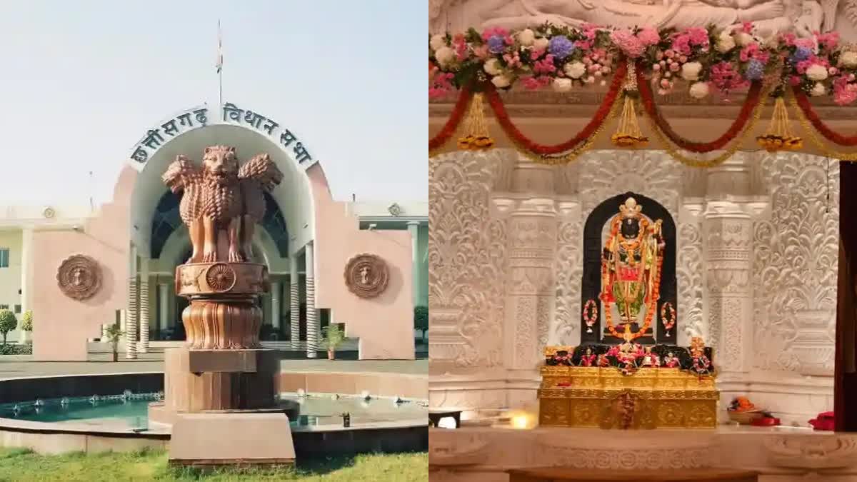 അയോധ്യ രാമക്ഷേത്രം പ്രതിഷ്‌ഠ  Chhattisgarh assembly  PM Narendra Modi  ഛത്തീസ്‌ഗഡ് നിയമസഭ