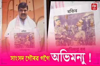 controversial-political-poster-at-rajiv-bhawan-in-nagaon