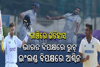 Ashwin and Root record in Ranchi Test