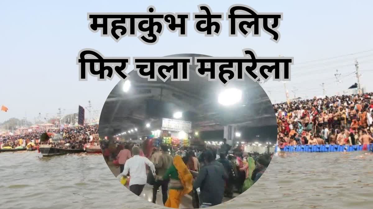 20 thousand pilgrims left Jhansi mahashivratri bath mahakumbh 2025.